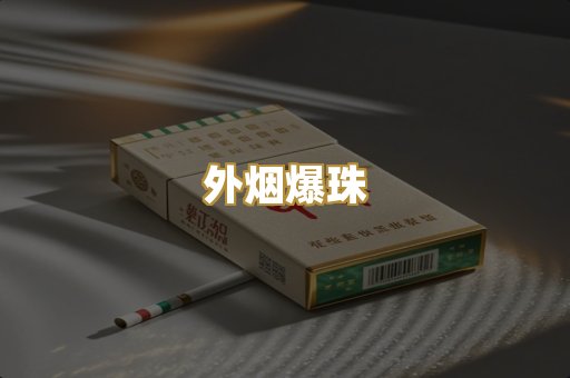 越代香烟